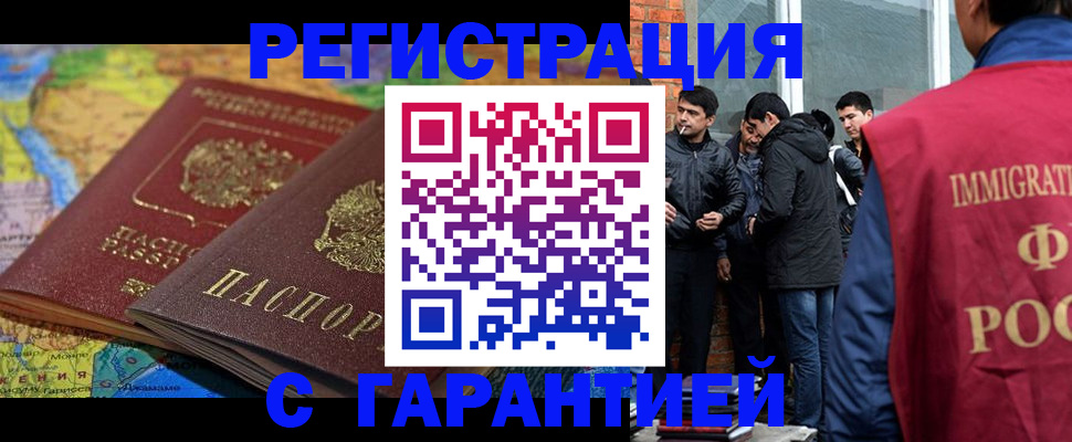 купить прописку в Барабинске