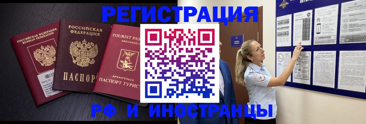 прописка паспорт в Барабинске